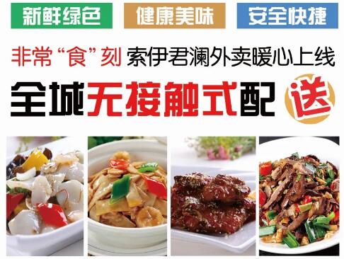 非常“食”刻，外卖美食暖心上线 ！| 六安索伊君澜大酒店